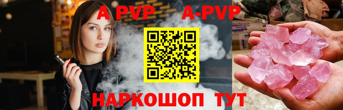 A-PVP крисы CK Ессентуки