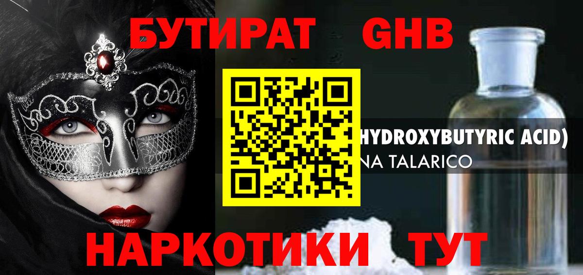 Ессентуки  Бутират BDO 33%  Вход с VPN 