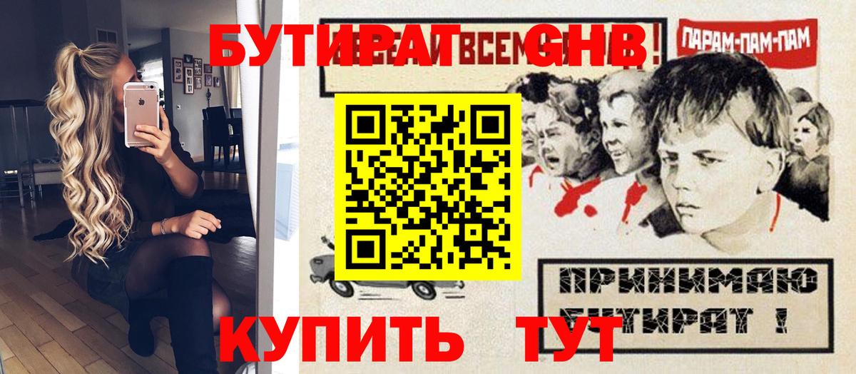 Бутират 99% Ессентуки