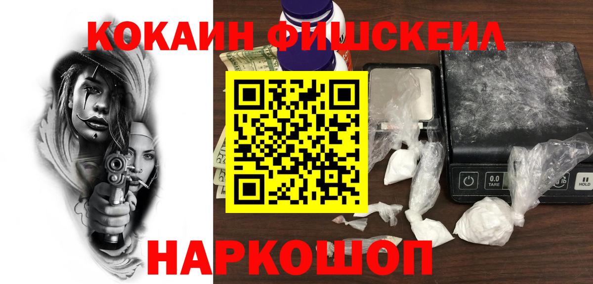Cocaine FishScale  Cocaine 98%  Вход с VPN  Ессентуки 