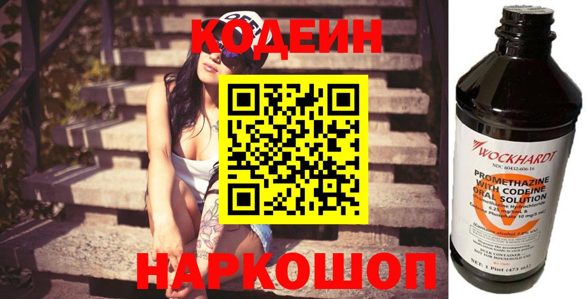 Кодеиновый сироп Lean Purple Drank Ессентуки