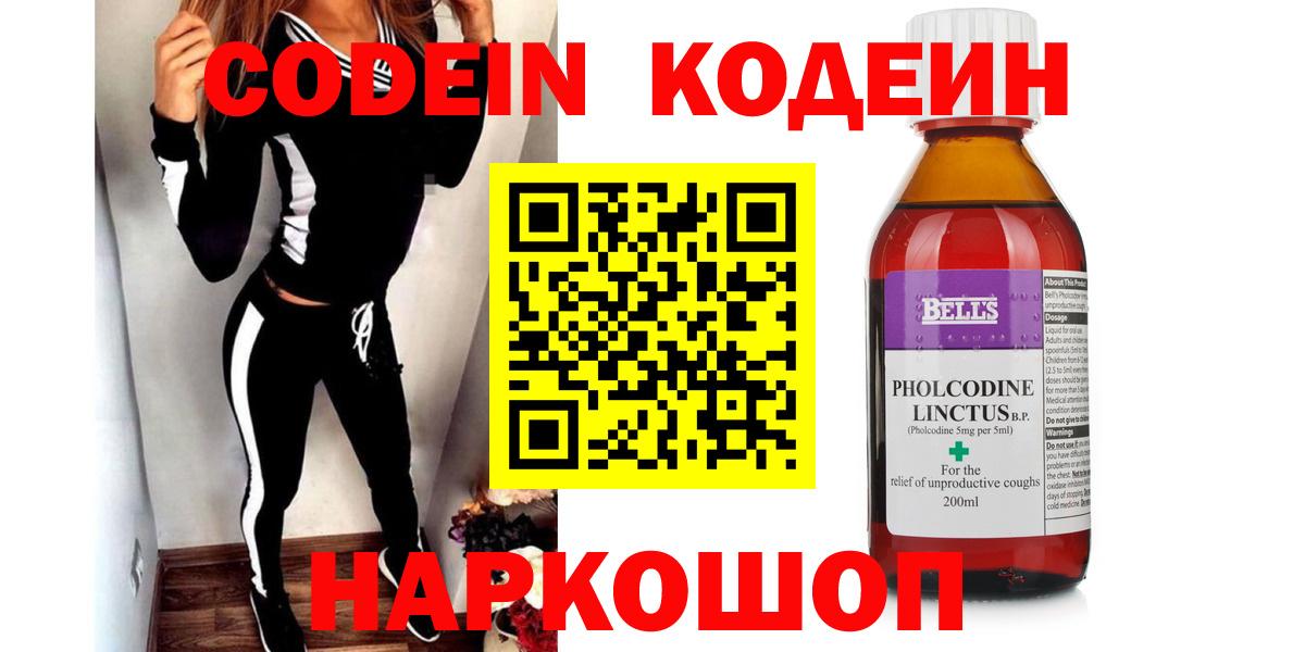 Кодеиновый сироп Lean напиток Lean (лин)  Вход с VPN  Ессентуки  Кодеиновый сироп Lean напиток Lean (лин) 
