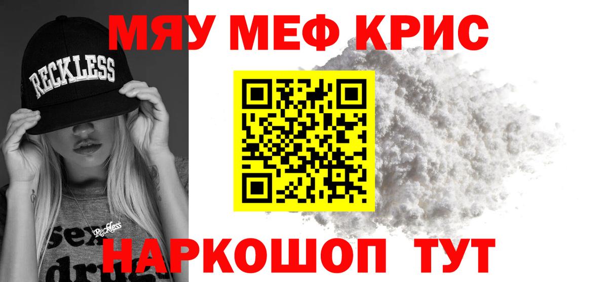 МЕФ  МЯУ-МЯУ 4 MMC  Вход с VPN  Ессентуки  Мефедрон  МЕФ мука 