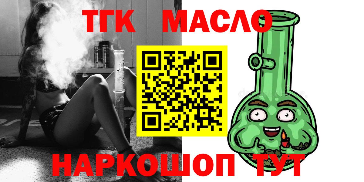 Дистиллят ТГК THC oil  Вход с VPN  Ессентуки 